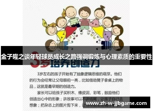 金子隆之谈年轻球员成长之路强调锻炼与心理素质的重要性 金子隆之谈年轻球员成长之路强调锻炼与心理素质的重要性