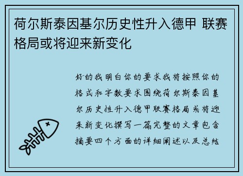 荷尔斯泰因基尔历史性升入德甲 联赛格局或将迎来新变化
