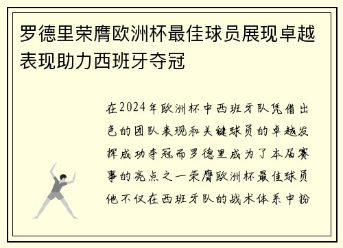 罗德里荣膺欧洲杯最佳球员展现卓越表现助力西班牙夺冠