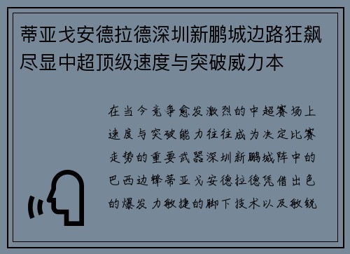 蒂亚戈安德拉德深圳新鹏城边路狂飙尽显中超顶级速度与突破威力本