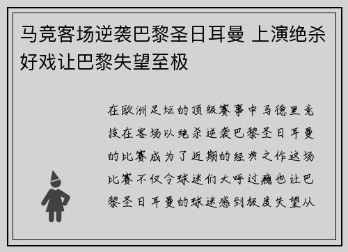 马竞客场逆袭巴黎圣日耳曼 上演绝杀好戏让巴黎失望至极 马竞客场逆袭巴黎圣日耳曼 上演绝杀好戏让巴黎失望至极
