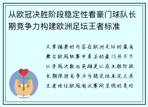 从欧冠决胜阶段稳定性看豪门球队长期竞争力构建欧洲足坛王者标准 从欧冠决胜阶段稳定性看豪门球队长期竞争力构建欧洲足坛王者标准