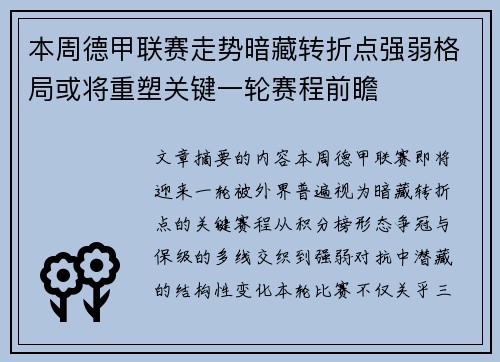本周德甲联赛走势暗藏转折点强弱格局或将重塑关键一轮赛程前瞻 本周德甲联赛走势暗藏转折点强弱格局或将重塑关键一轮赛程前瞻