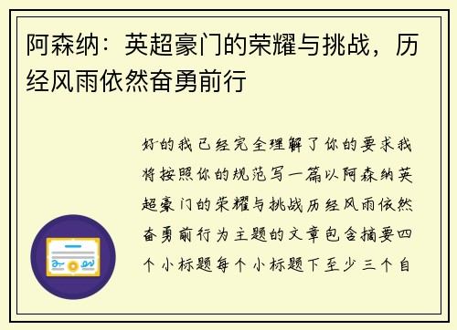 阿森纳:英超豪门的荣耀与挑战,历经风雨依然奋勇前行 阿森纳:英超豪门的荣耀与挑战,历经风雨依然奋勇前行