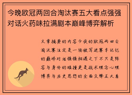 今晚欧冠两回合淘汰赛五大看点强强对话火药味拉满剧本巅峰博弈解析 今晚欧冠两回合淘汰赛五大看点强强对话火药味拉满剧本巅峰博弈解析