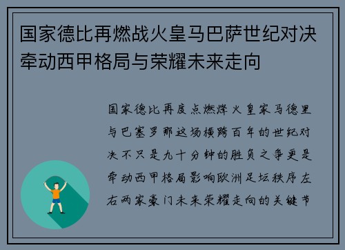 国家德比再燃战火皇马巴萨世纪对决牵动西甲格局与荣耀未来走向 国家德比再燃战火皇马巴萨世纪对决牵动西甲格局与荣耀未来走向