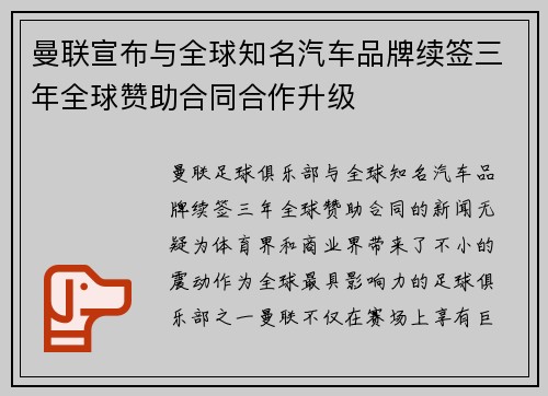 曼联宣布与全球知名汽车品牌续签三年全球赞助合同合作升级