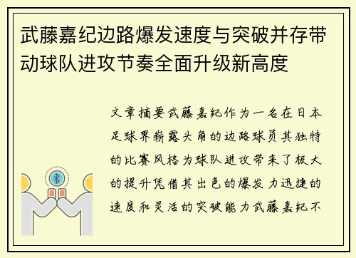 武藤嘉纪边路爆发速度与突破并存带动球队进攻节奏全面升级新高度