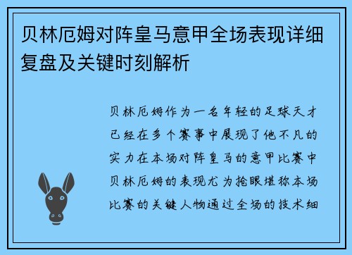 贝林厄姆对阵皇马意甲全场表现详细复盘及关键时刻解析 贝林厄姆对阵皇马意甲全场表现详细复盘及关键时刻解析